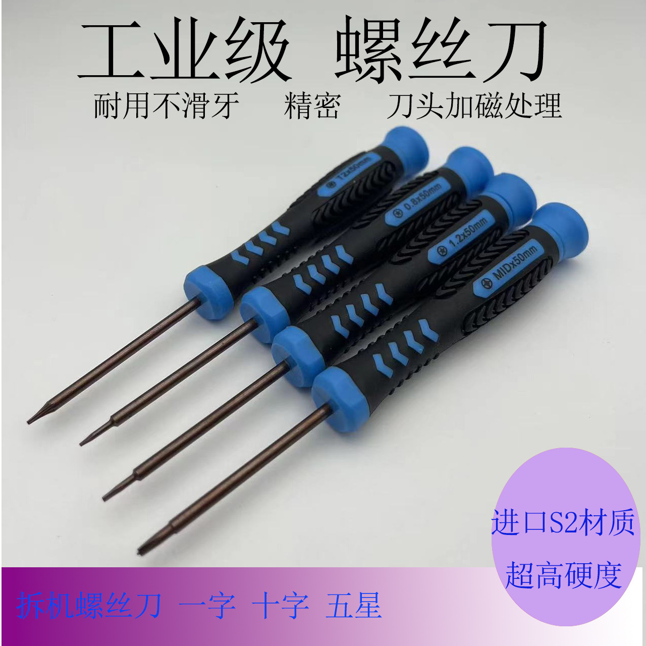 S2精密电讯螺丝刀手机拆机钟表笔记本电脑维修工具套批小起子