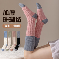 サンゴの毛の下腿の靴下の子供は厚くて保温します。