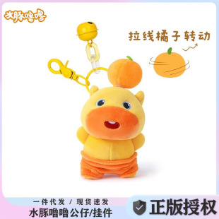 Original Capybara Lulu Plush Pull String Rotating Doll Pendant Creative Bag Charm Doll Peripheral Gift