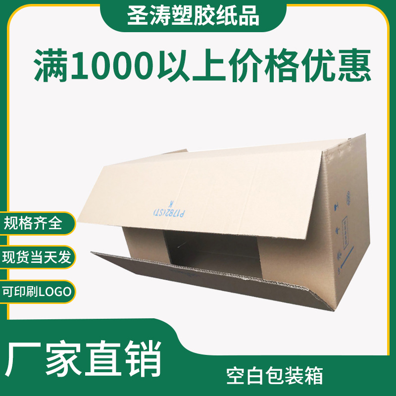 快递物流纸板折叠纸箱三层五层空白包装箱搬家收纳牛皮纸周转箱子