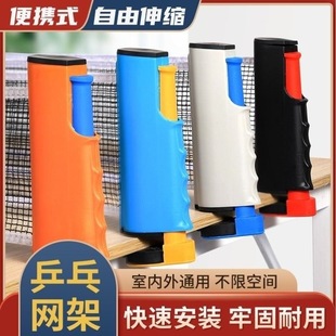 Table Tennis Net Frame Portable Free Telescopic Mesh with Mesh Indoor and Outdoor Universal Table Middle Net Frame Ball Net