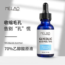 MELAO跨境乙醇酸原液甘醇酸果酸精华液补水保湿柔润肌肤保湿精华