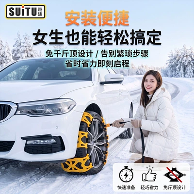 track-type anti-slip chains, Tire snow chain
