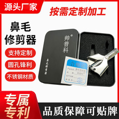 現物卸売り男性女性ステンレス手動鼻毛剪定器全身水洗い可能ステンレス鼻毛剪定器