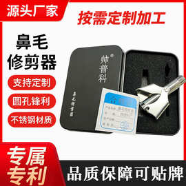 现货批发男女士不锈钢手动鼻毛修剪器全身可水洗不锈钢鼻毛修剪器