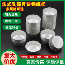 蛋挞锡纸杯法式乳酪月饼蛋糕锡纸托碳烧月饼杯烘焙模具锡纸托