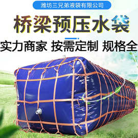 PVC折叠水囊消防应急蓄水储水袋污水袋桥梁预压水袋桥梁预压水袋