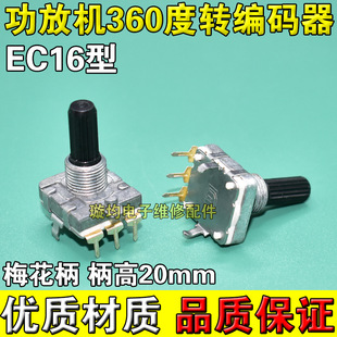 Ec16 Type Digital Pulse Potentiometer Audio Amplifier Volume Regulator 360 Degree Unlimited Rotary Encoder