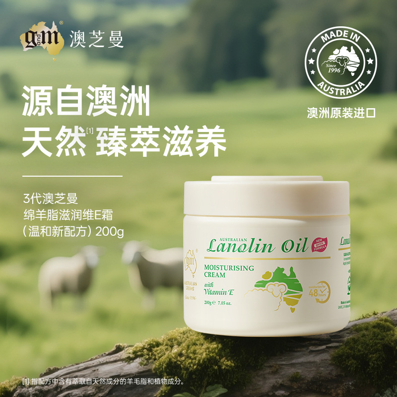 Australian Aozhiman Original Imported Sheep Oil Deeply Moisturizing Ve Facial Cream Hydrating and Brightening Baby Body Lotion 200ml