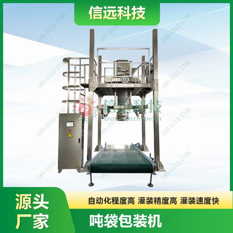 颗粒粉末500-2000kg吨袋包装机 化工原料大袋自动吨袋秤包装