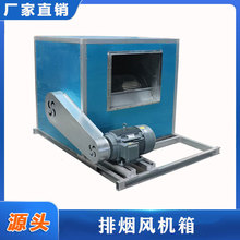 消防排烟风机箱低噪声双速耐高温柜式箱消防排烟离心风机箱