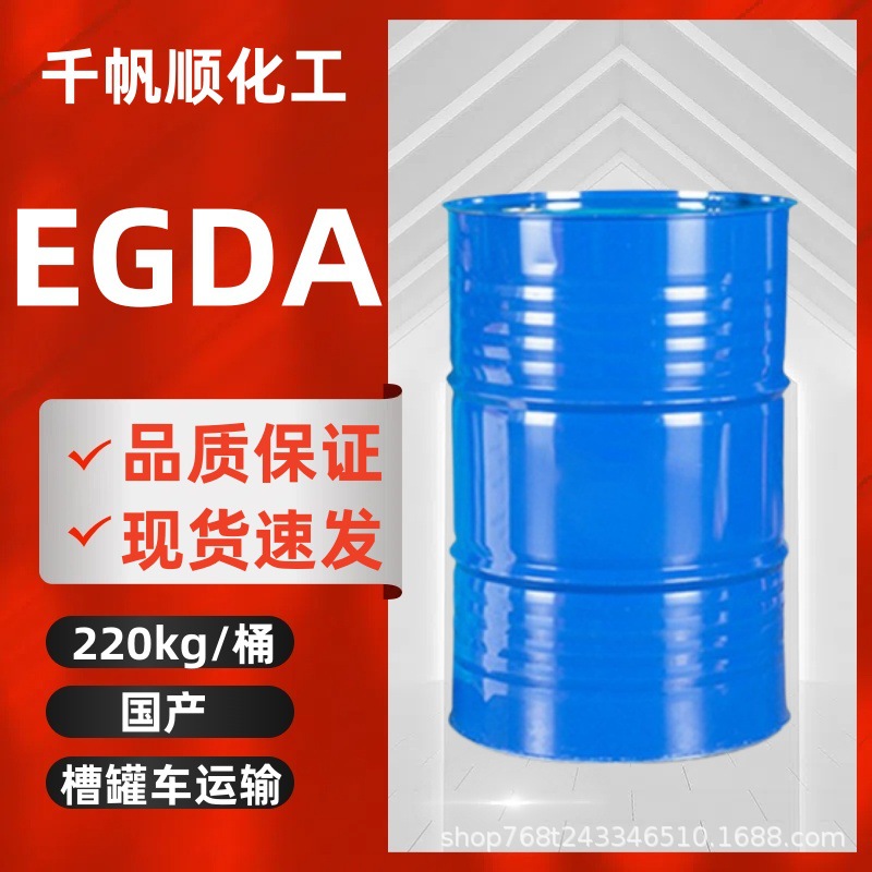 乙二醇二醋酸酯 EGDA工业级国标油漆涂料乙二醇二乙酸酯
