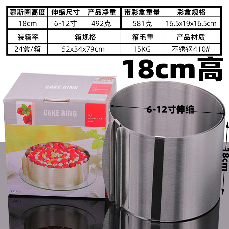 彩盒慕斯圈18cm