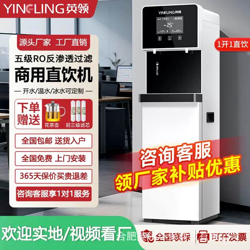 英领直饮水机商用RO反渗透过滤饮水机净水器加热一体机立式直饮机