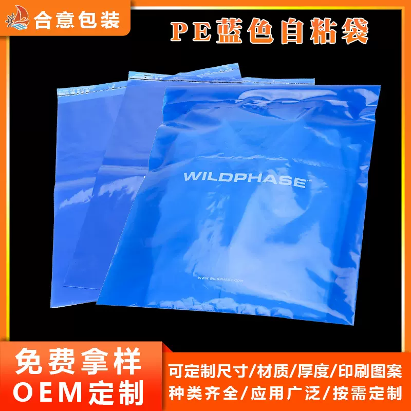 蓝色新料PE自粘袋定制印刷 服装包装袋塑料自封袋破坏性胶自粘袋