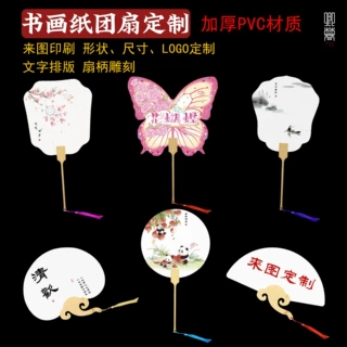 广告扇定制双面古风书画纸团扇竹制手柄扇子企业宣传印刷宫扇批发