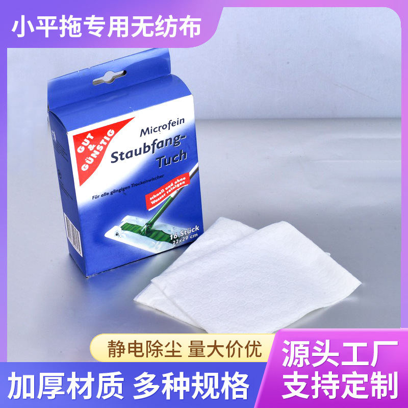 厂家供应小平拖专用水刺布无纺布静电除尘无纺布