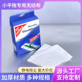 厂家供应小平拖专用水刺布无纺布静电除尘无纺布