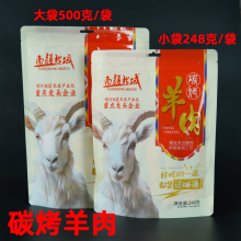 248g南疆北域碳烤羊肉干新疆特产零食手撕羊肉开袋即食真空