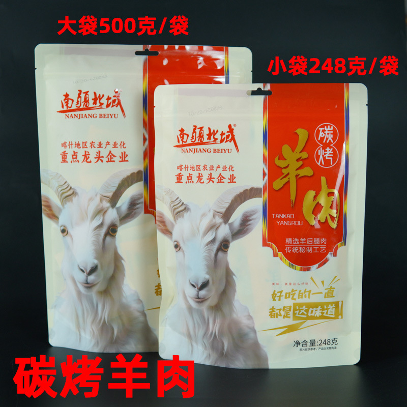248g南疆北域碳烤羊肉干新疆特产零食手撕羊肉开袋即食真空