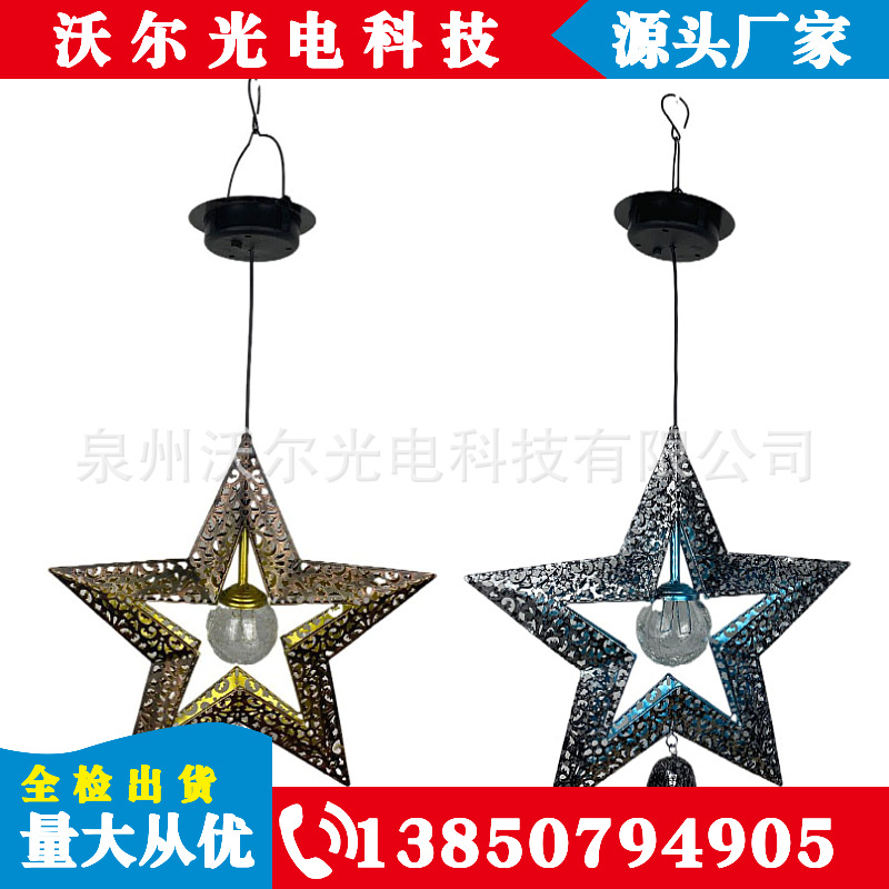 热销LED五角星镂空风铃太阳能吊灯 花园庭院装饰草坪挂树灯景观灯