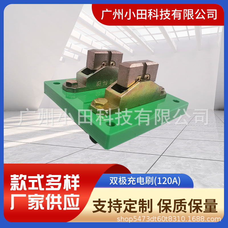 款式多样XTSB120-2-01D短款120A60A双极充电刷量大价优支持定 制