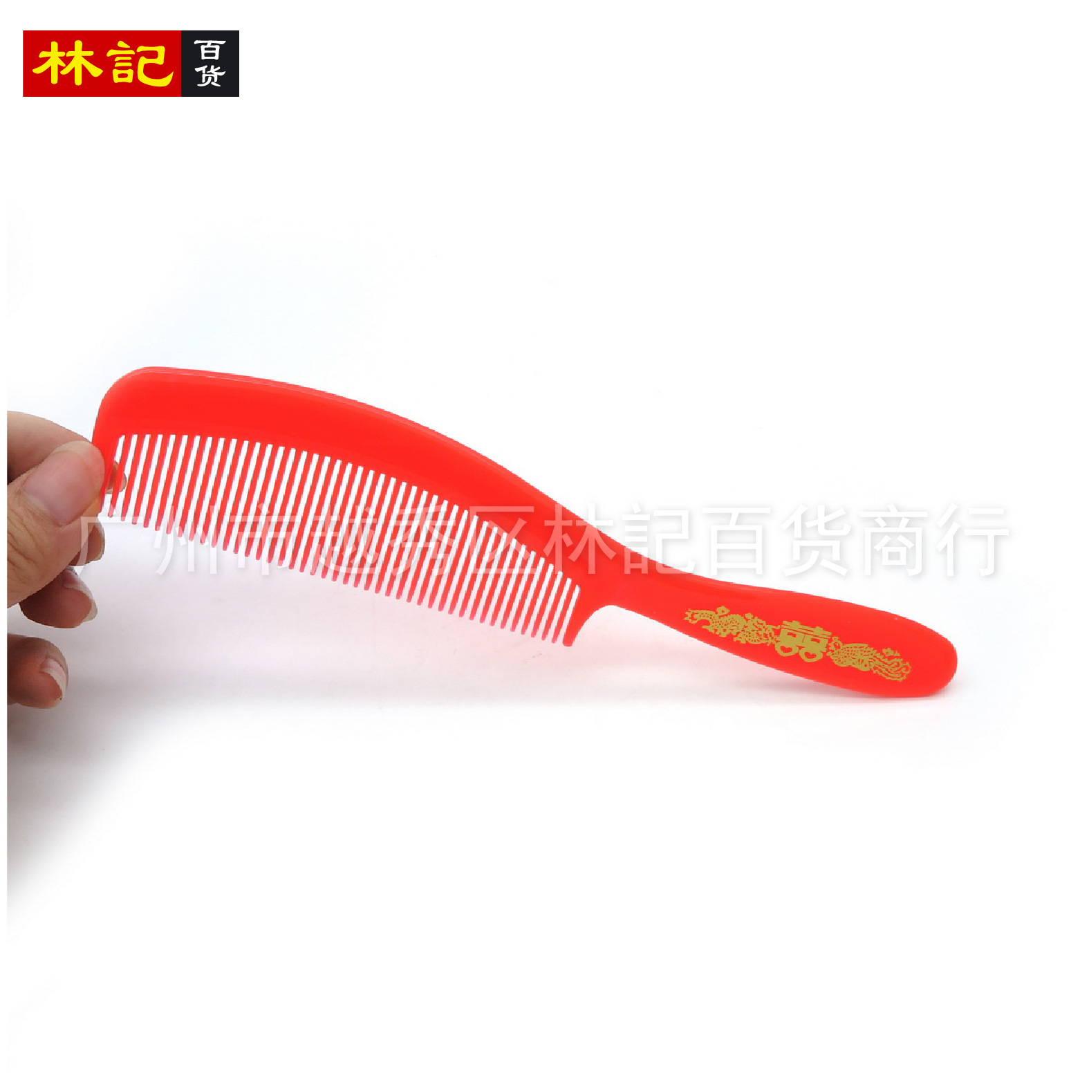 双喜红梳-23.jpg