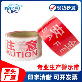 一次性隔离带围栏红白注意安全警示带施工地交通警戒线护栏带批发