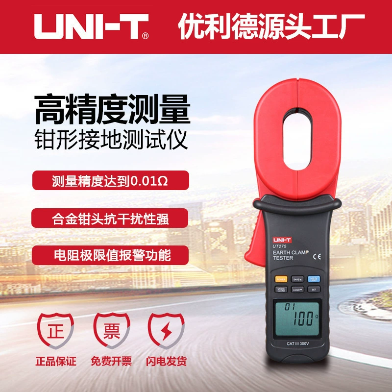 Улид UT273 плоскогубчатый резистор заземления многофункциональный высокоточный прибор заземления типа UT275