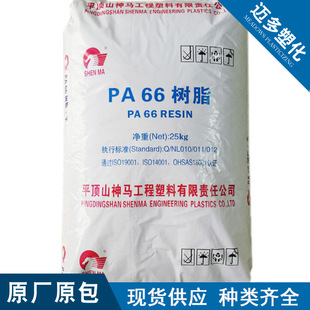 Pa66 Pingdingshan Shenma Epr32 Flame Retardant High Gloss High Viscosity Fiber Grade Injection Molding Extrusion Modified Base Material