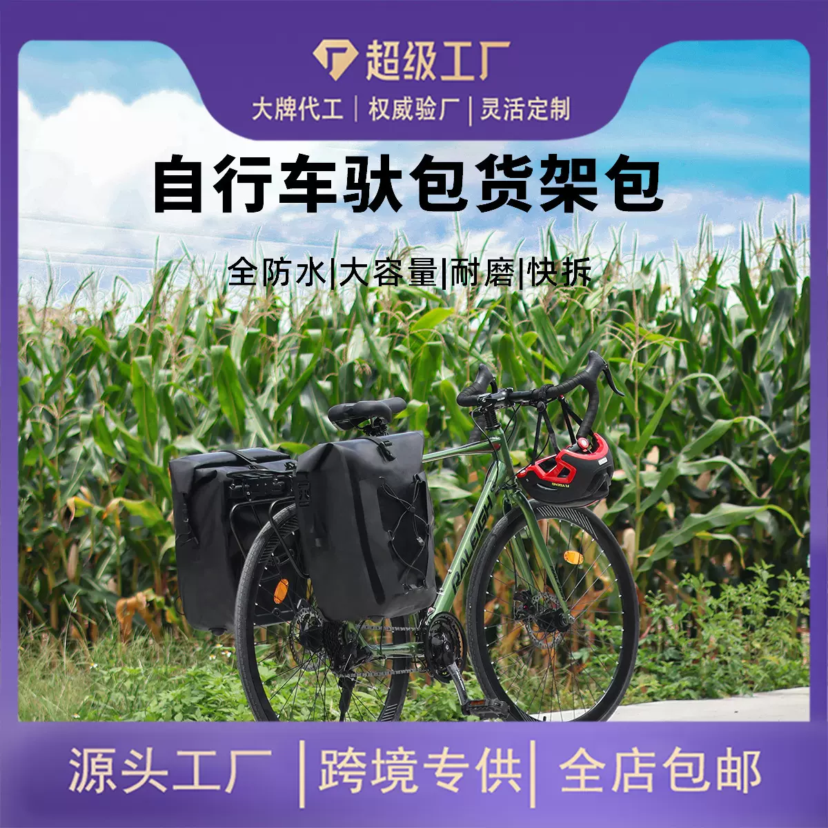 户外山地自行车前后驮包货架包车尾包全防水驼包边包大容量可拆卸