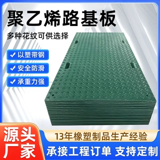 定制工地泥泞路面铺路板耐磨防滑路基垫板防陷抗压聚乙烯路基板