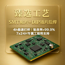 SMT贴片;PCB电路板;PCBA方案板