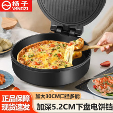 扬子电饼铛家用双面加热新款电饼档煎饼机加大加深多功能煎烙饼锅