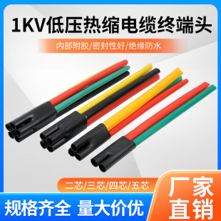 Heat shrink tube insulated sleeve five-finger sleeve cable head terminal 1KV thermal accessories two three four five core shrink photovoltaic