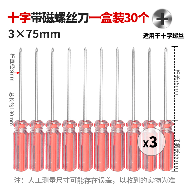 Cruz 3*75 palabra 3*75 destornillador flor de ciruelo destornillador de boca plana con herramienta magnética destornillador pequeño lote de dos colores