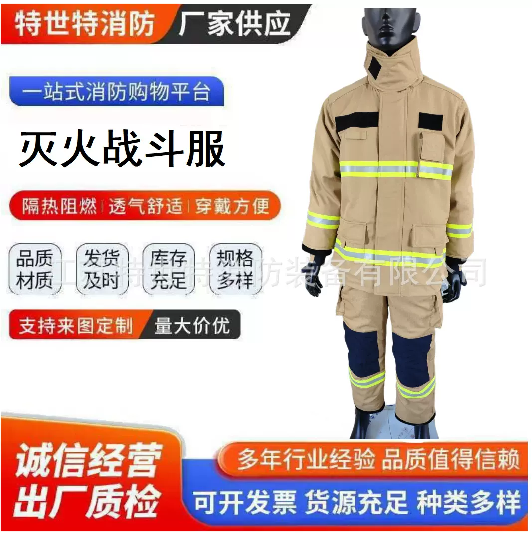 灭火战斗服抢险救援防护服欧标灭火战斗防护服芳纶面料厂家供应