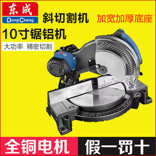 Dongcheng Bevel Cutting Machine Stainless Steel Aluminum Alloy 10inch Saw Aluminum Machine 255 Woodworking High Precision 45 Degree Angle Bevel Cutting Machine