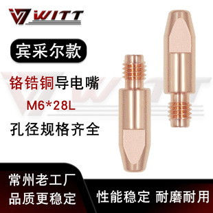 Copper Conductive Nozzle Bincaier Conductive Nozzle 25Ak Conductive Nozzle 24Kd Conductive Nozzle Chromium-Zirconium Copper Conductive Nozzle