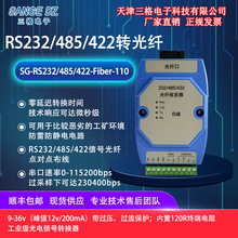 光电转换器RS485/232/422转光纤1串口光纤收发器SC接口工业级光端