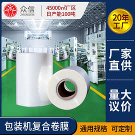 全自动包装机复合膜透明卷膜冷链食品包装膜包装卷膜封口膜