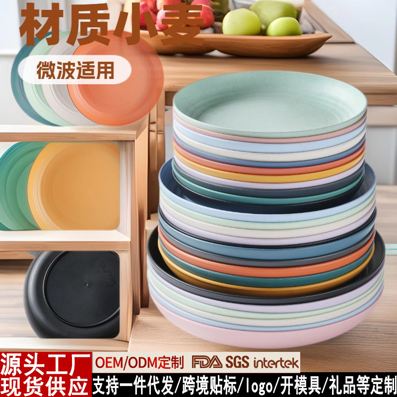 Cross-Border Wheat Straw Dinner Plate, Creative Plastic Fruit Plate, Snack Plate, Nut Plate, High-Looking Canteen Dish Plate, Rice Plate Cross-Border Wheat Straw Dinner Plate, Creative Plastic Fruit Plate, Snack Plate, Nut Plate, High-Looking Canteen Dish Plate, Rice Plate