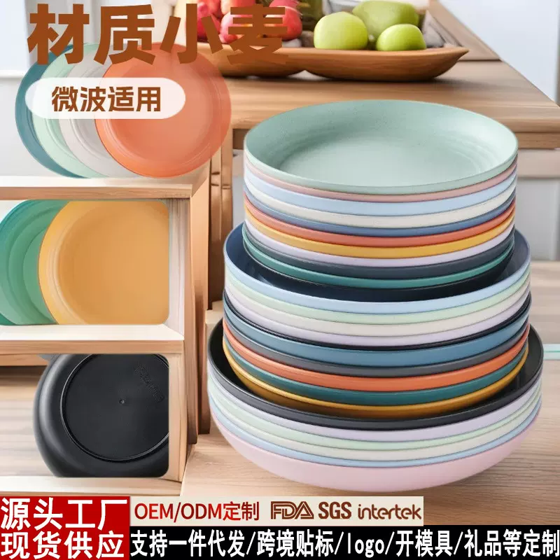 跨境小麦秸秆餐盘创意塑料水果盘零食盘坚果碟高颜值食堂菜盘饭盘
