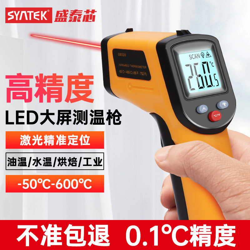 高精度红外线测温仪测温枪水温度计烘培厨房工业用家用商用油温枪