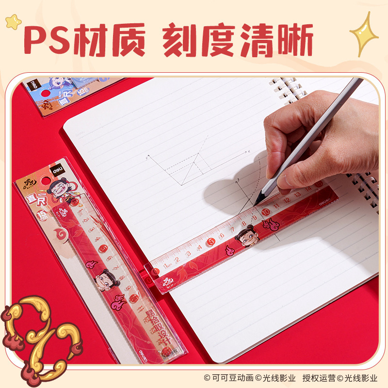 得力NZ118哪吒系列直尺15cm|undefined