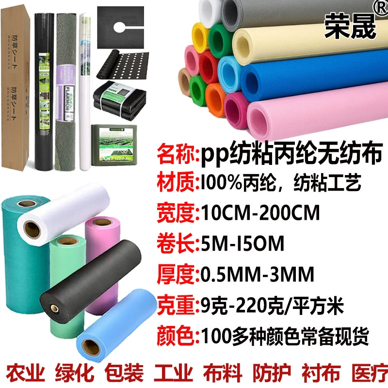 PP полипропиленовый спанбонд нетканый нетканый материал для защиты от травы сельскохозяйственная пленка для домашнего текстиля
