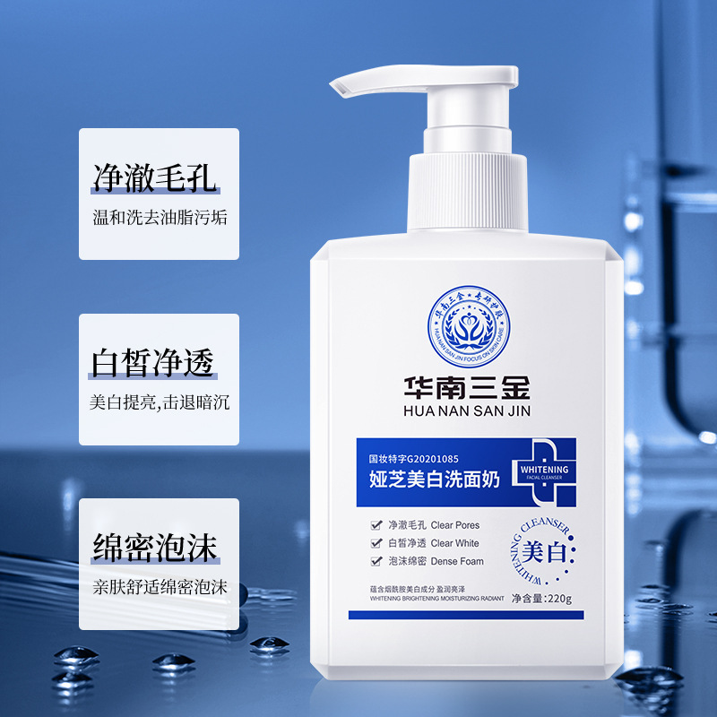 华南三金娅芝美白洗面奶敏感肌深层清洁保湿氨基酸洁面慕斯洁面乳