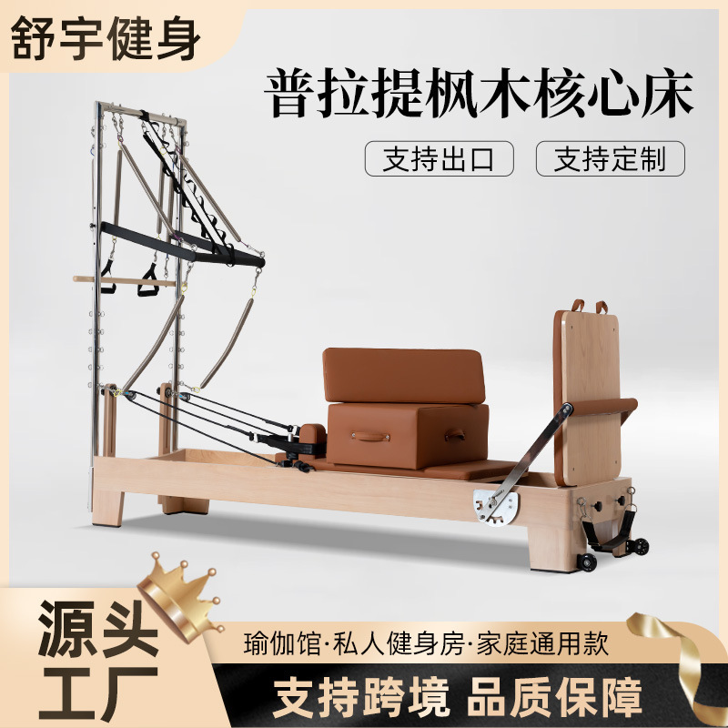 普拉提核心床家用运动瑜伽多功能瑜伽床二合一大器械普拉提核心床|undefined