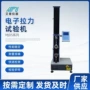 数字试验电子万能试验机