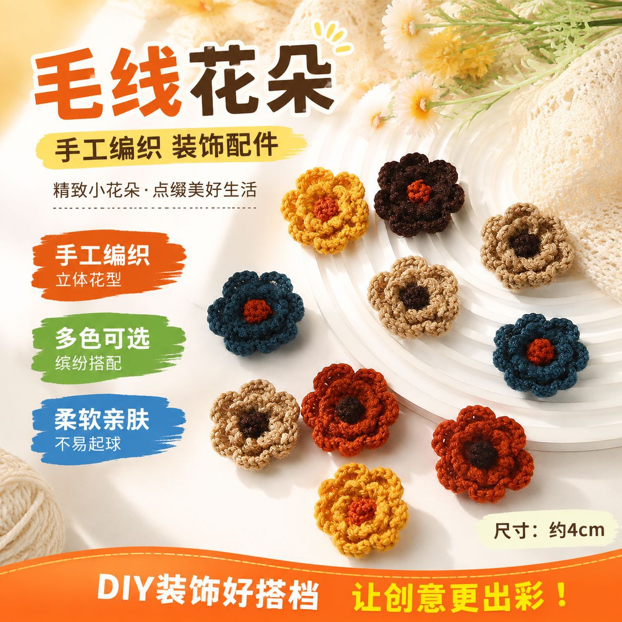 羊毛纱线毛线花朵围巾帽子装饰花发夹配件花儿童服装辅料花朵